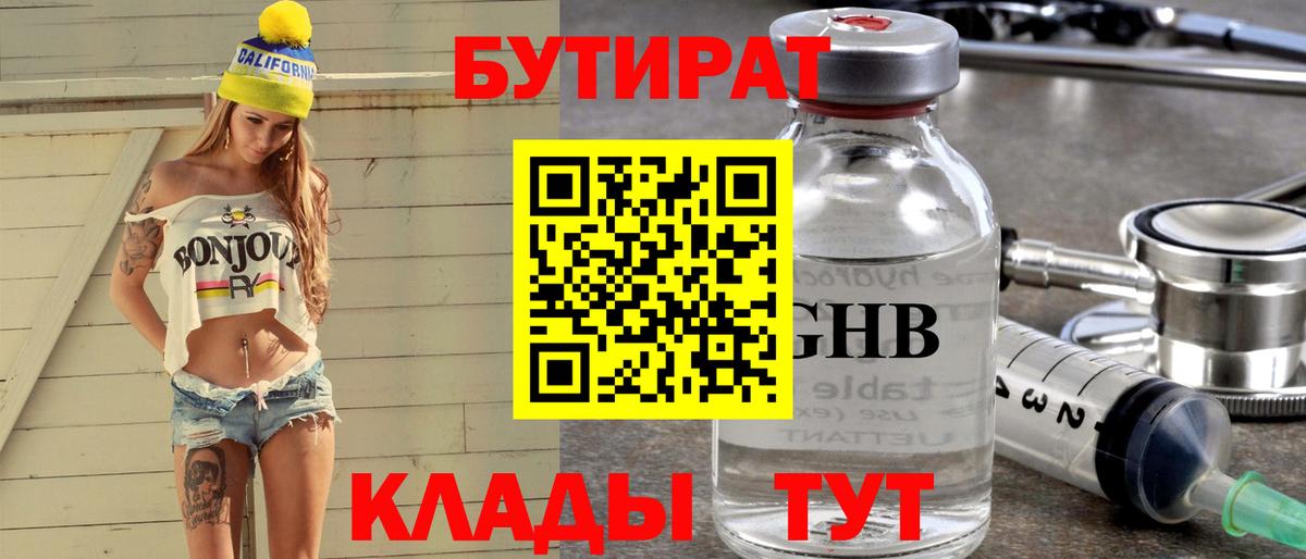 Великий Новгород  Бутират  Вход с VPN  БУТИРАТ оксибутират 