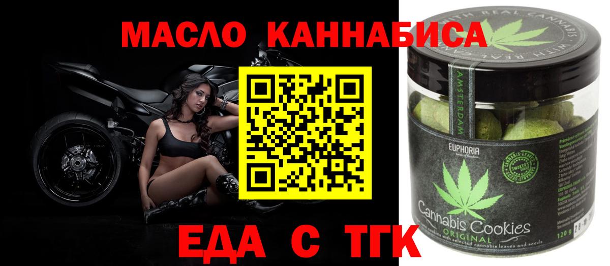 Еда ТГК конопля  Вход с VPN  Великий Новгород 