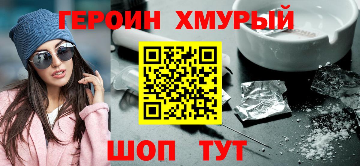 Великий Новгород  ГЕРОИН  Вход с VPN  Героин герыч 