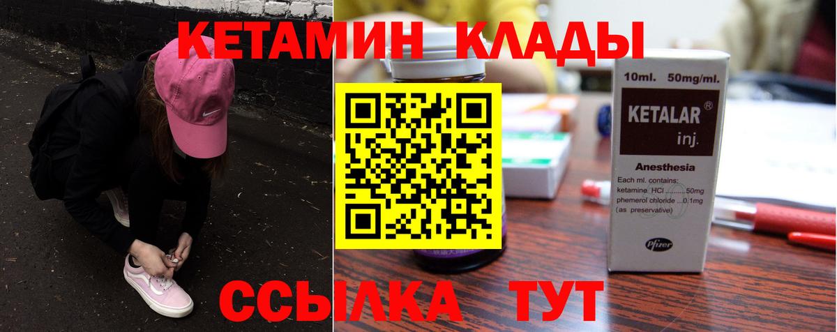КЕТАМИН ketamine Великий Новгород