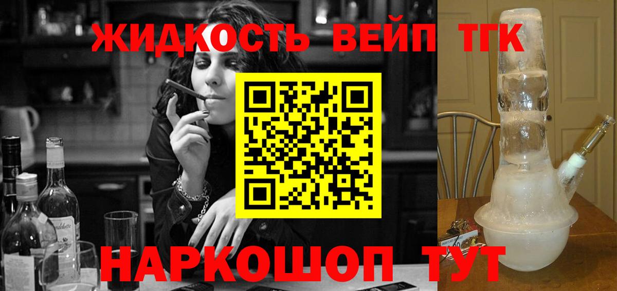Великий Новгород  Дистиллят ТГК вейп с тгк  Вход с VPN  Дистиллят ТГК гашишное масло 